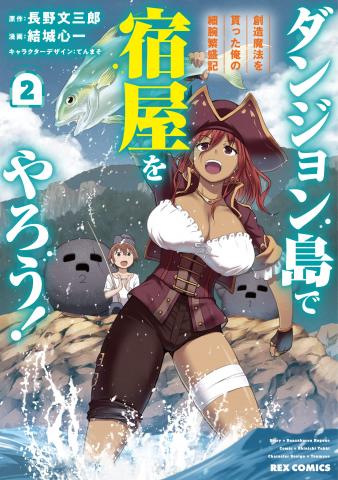 Dungeon Tou de Yadoya wo Yarou! Souzou Mahou wo Moratta Ore no Hosoude Hanjouki Manga