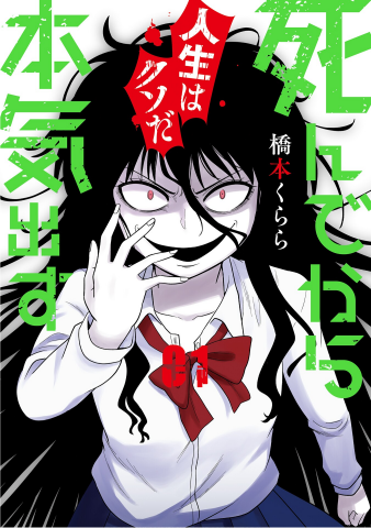 Shinde Kara Honki Dasu Manga