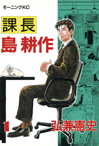 Section Chief Shima Kōsaku Manga
