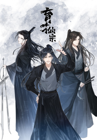 Yu Cai Immortal Sect Manga