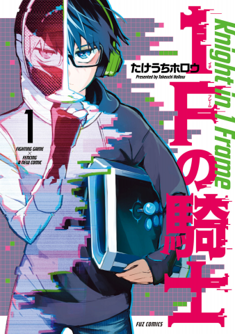 1F no Kishi Manga