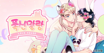 Fluffy Squishy Love House Manga