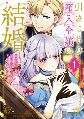 Hikikomori Princess Marriage Manga
