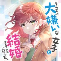 Class no Daikirai na Joshi to Kekkon suru Koto ni Natta. Manga