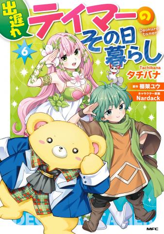 Deokure Tamer no Sonohigurashi Manga