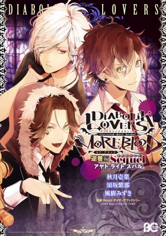 Diabolik Lovers: More Blood - Sakamaki Arc Sequel (Ayato・Laito・Subaru) Manga
