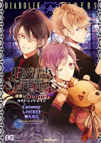 Diabolik Lovers: More Blood - Sakamaki Arc Sequel (Kanato・Shuu・Reiji) Manga