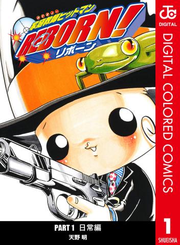 Katekyo Hitman Reborn! DIGITAL COLORED COMICS Manga