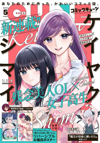 Contract Sisters Manga