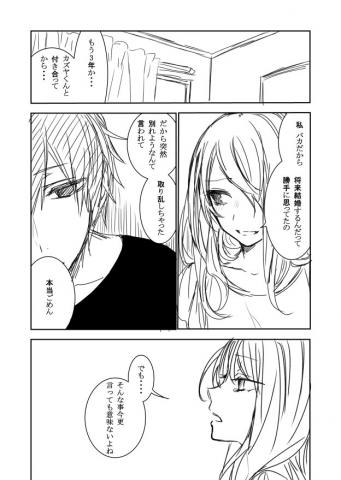 The Story of a Couple Manga