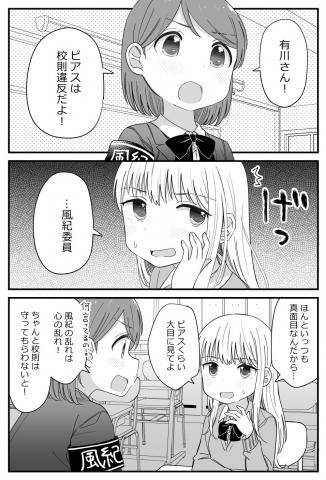 Impure Same Sex Fraternizing is Against School Rules Manga