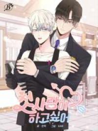 Please Be My First Boyfriend! Manga