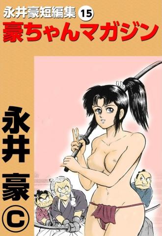 Go Nagai Short Stories Manga