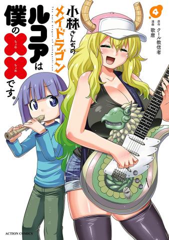 Kobayashi-san Chi no Maid Dragon: Lucoa Is My xx