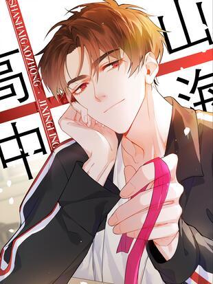 Shanhai High School Manga
