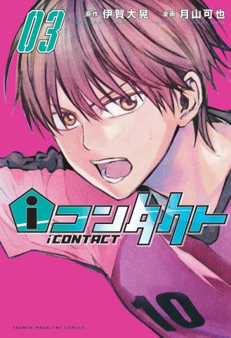 iCONTACT Manga
