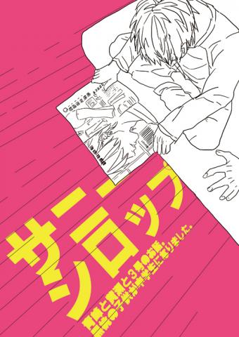 Kuroko no Basket - Sunny Syrup (Doujinshi) Manga