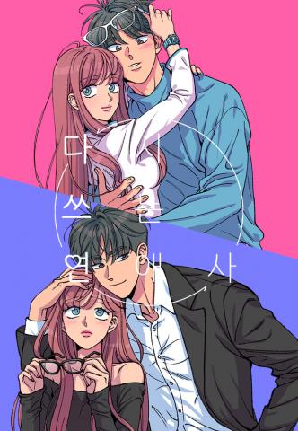 Rewritten Love Story Manga