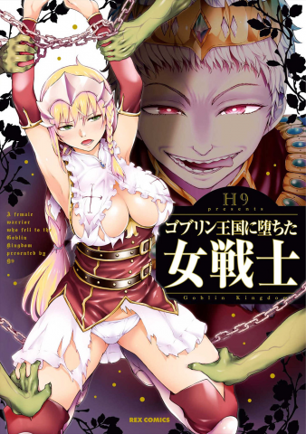 A Female warrior Who Fell to the Goblin Kingdom Manga