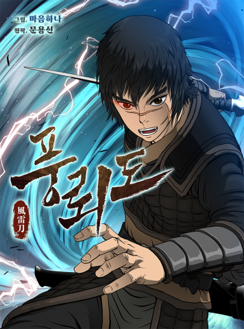 Blade Of Wind And Thunder Manga