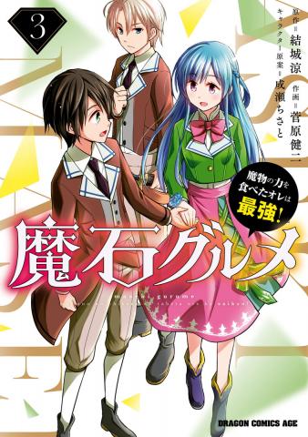 Maseki Gurume: Mamono no Chikara wo Tabeta Ore wa Saikyou! Manga