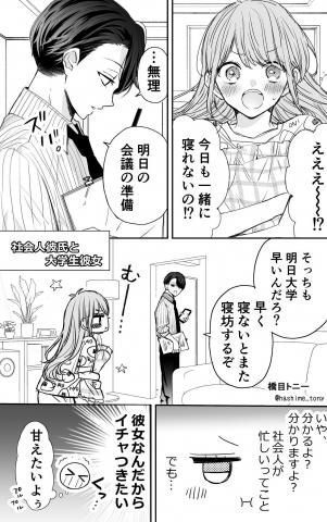 Working Boyfriend and College Student Girlfriend Manga