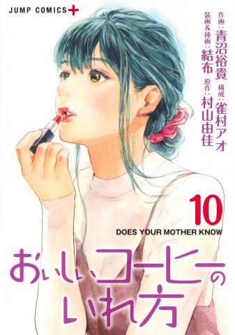 Oishii Kouhii no Irekata Manga