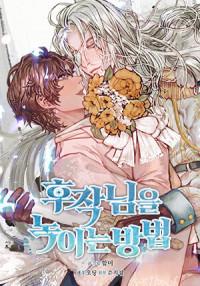 To Melt Your Frozen Heart Manga