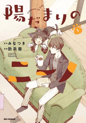 Hidamari no Nino Manga