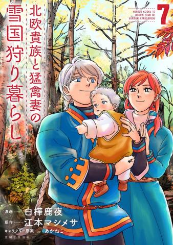 Hokuo Kizoku to Moukinzuma no Yukiguni Karigurashi Manga