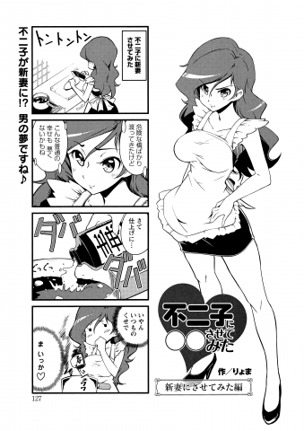Fujiko ni ◯◯ Sasete Mita Manga