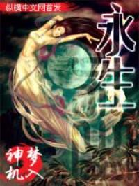 Eternal Life (Novel) Manga