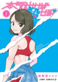 Honki daseba omae koroseru Manga