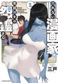 Urenai Mangaka to Sewayaki no Onryou-san Vol.01 Ch.050