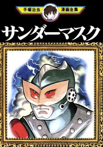 Thunder Mask Manga