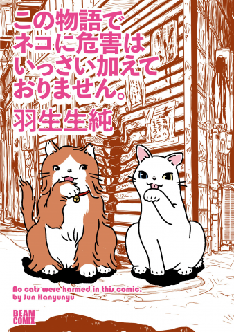 No cats were harmed in this comic Manga