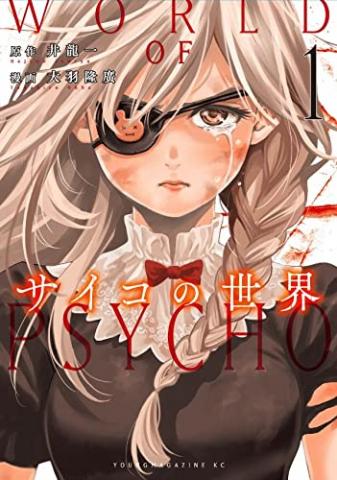 Psycho no Sekai Manga