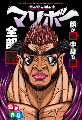 Makai Keiji Maribo Manga