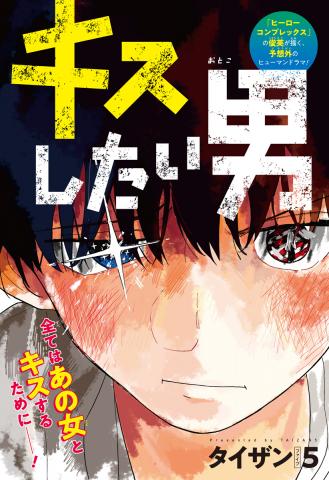 Kisu Shitai Otoko Manga