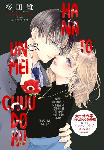 Hana to Unmei Chuudoku Manga