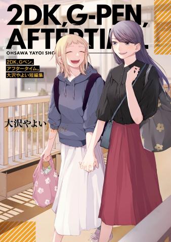 2DK, G-Pen, Aftertime Manga