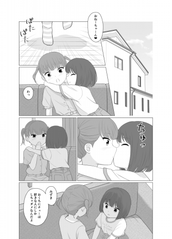 Height Gap Sisters Manga