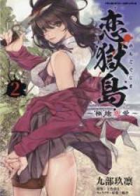 Rengokujma -Polar Love- Manga