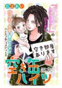 Aki-kan Heights Manga