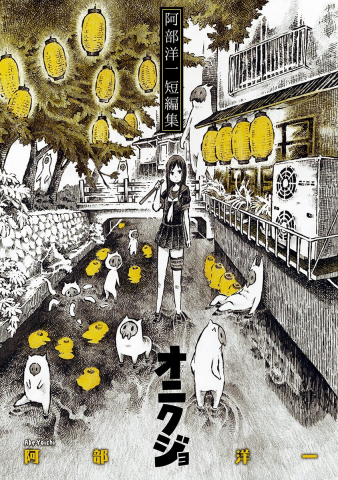 Onikujo Manga