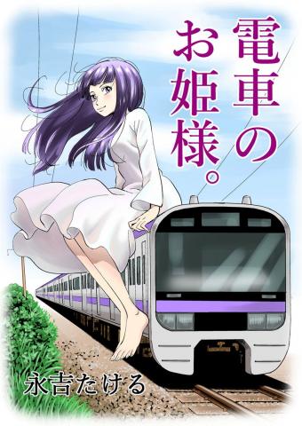 The Princess on the Train Manga