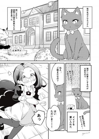 Maid-san and Kuroneko-san Manga