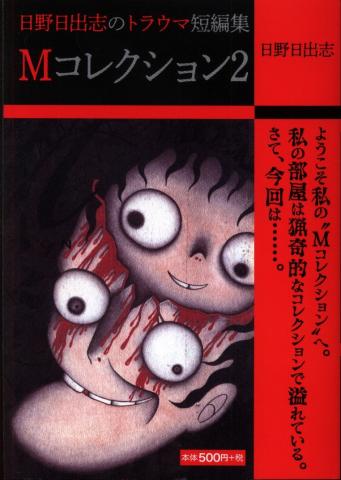 The Collection (Hideshi Hino) Manga