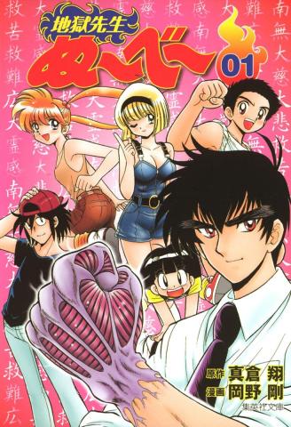 Jigoku Sensei Nuubee Manga