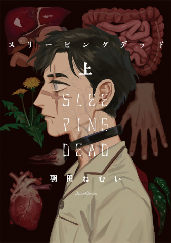 Sleeping Dead Manga